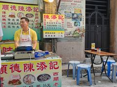 -陈添記·祖傳爽鱼皮·西关老字号(广州首店)