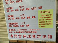 -老妈宫粽球