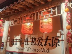 -山四砂锅(太原钟楼街店)