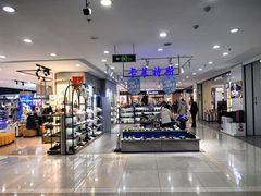 -悦喜客来购物广场(中山路店)
