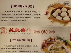 -笑来喜馄饨小笼工坊店(湖滨街店)