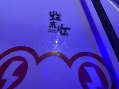 -蛙来哒(石厦时代广场)