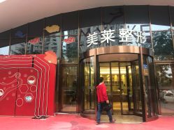 -厦门美莱整形美容医院