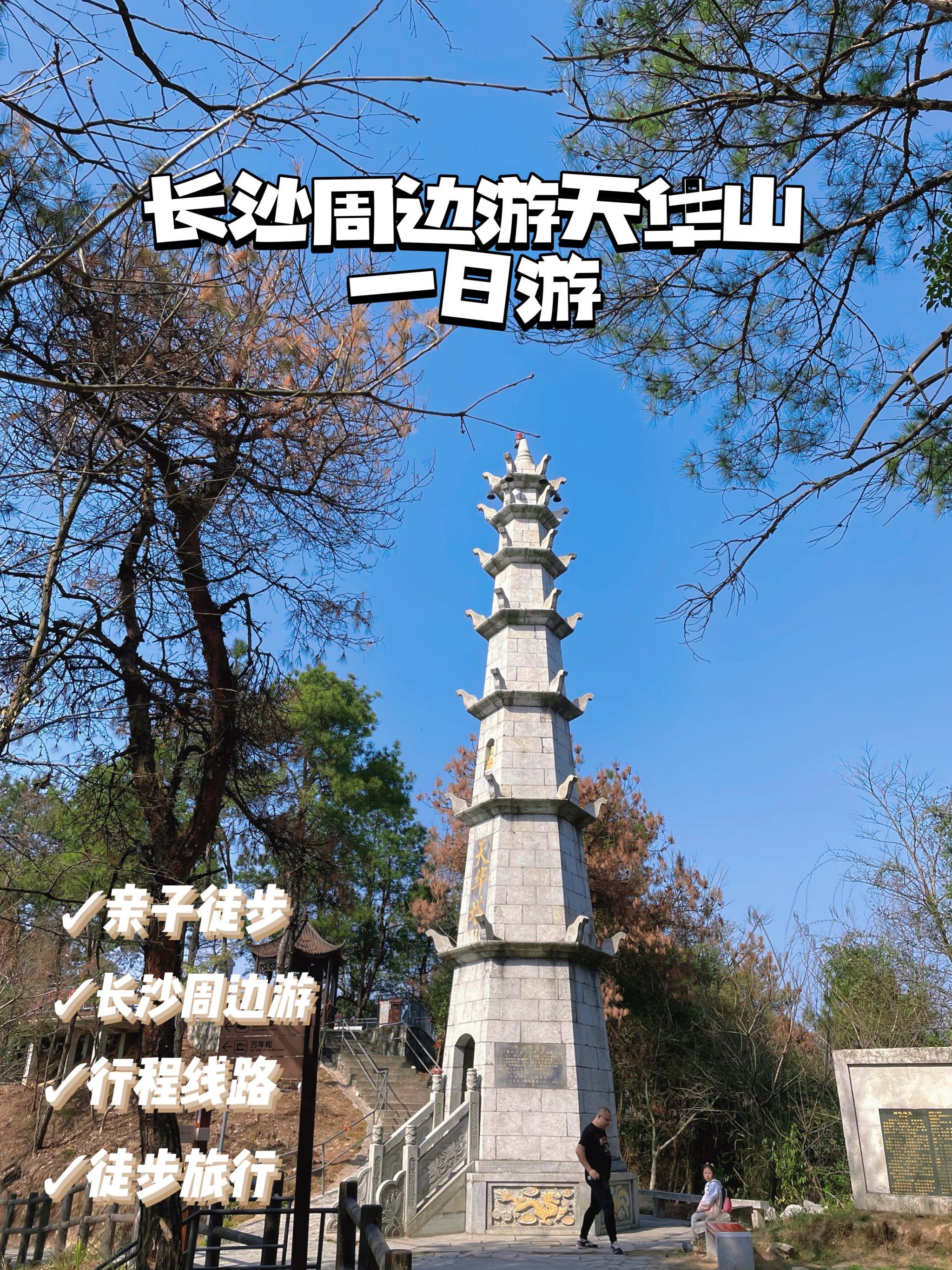 📍长沙户外徒步旅行 超级小众景点 天华山一日游