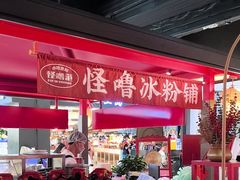 -怪噜范·贵阳小吃大排档(金源旗舰店)