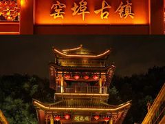 -窑埠古镇