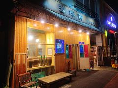 门面-源味家(杏林街店)