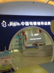-贝凯雅婴儿游泳SPA(华东万和城店)