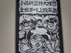 -太二酸菜鱼(金沙印象城店)