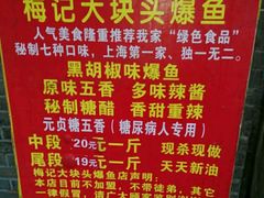 -梅记大块头爆鱼店(乍浦路店)