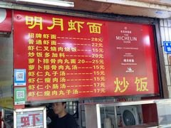 -明月虾面(厦禾路店)