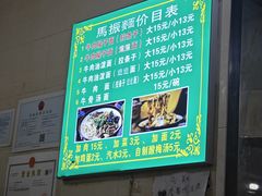 -马振面(小皮院店)