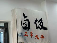 -黔江鸡杂•剁椒卤肉饭(蟠龙小学店)