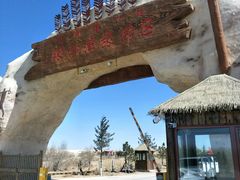 -库伦旗银沙湾旅游景区