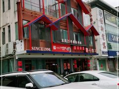 -小四川(厚街珊美店)