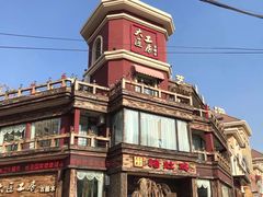 -大匠工房古船木艺术餐厅·猪肚鸡专门店(长白仙岛店)