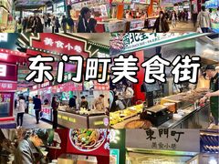-东门町美食街