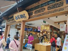 门面-南宋胡记(杭州河坊街店)