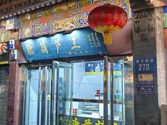 -糖葫芦王保定名吃(古莲花池店)