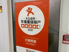 -大姨捞面(新安花园店)