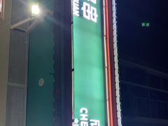 门面-屋头串串(龙潭寺店)