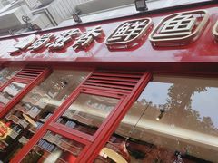 -蜀滋香鲜鱼美蛙火锅(339店)