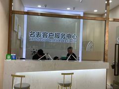 -沐渔二手奢侈品黄金手表包包回收·中古店(广州塔店)