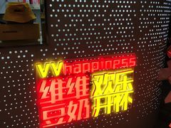 门面-维维豆奶(金鹰新街口店)