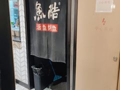 -鱼酷活鱼烤鱼(梅江印象城店)