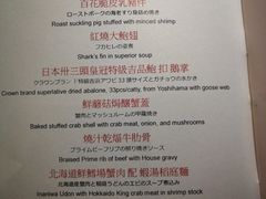 菜单-新同乐鱼翅酒家(美丽华店)