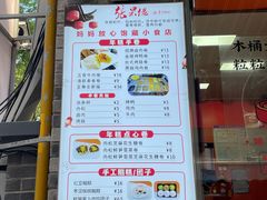 -张果佬年糕卷(科巷店)