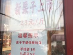 -秋栗香(地安门店)