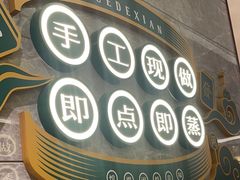 -悦得闲广式茶楼点心(石厦时代广场店)