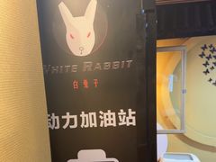 -白兔子密室(长寿路店)