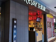 -乐凯撒披萨(欢乐颂购物中心店)