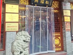 -耿福兴(凤凰美食街店)