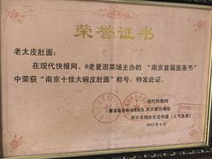 -老太皮肚面