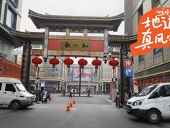 -知味观(湖滨店)