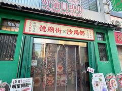 -憶廟街 X 沙角邨(太古城店)