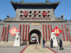 -大明幻境第一城
