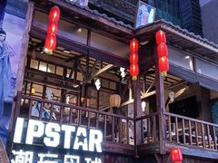 -IPSTAR·潮玩星球·主题店