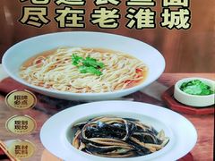 -老淮城·长鱼面(河下古镇店)