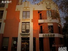 星巴克-红房子-01-星巴克(红房子店)