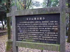 -西湖风景区十里琅珰-五云山
