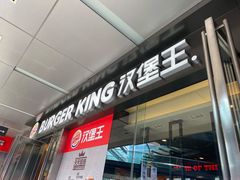 -汉堡王(EAC欧美中心店)