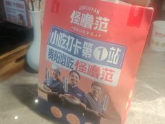 -怪噜范·贵阳小吃大排档(金源旗舰店)