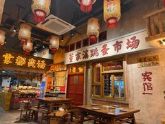 -旧街市鲜货老火锅(大光路店)