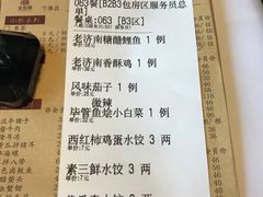 账单-金春禧·鲁菜海鲜(金茂湾店)