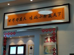 门面-捌玖粉面馆·猪油拌粉