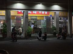 -好成财牛排馆(涂门街总店)